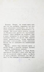 Фукс, К.Ф. Казанские татары в статистическом и этнографическом отношениях