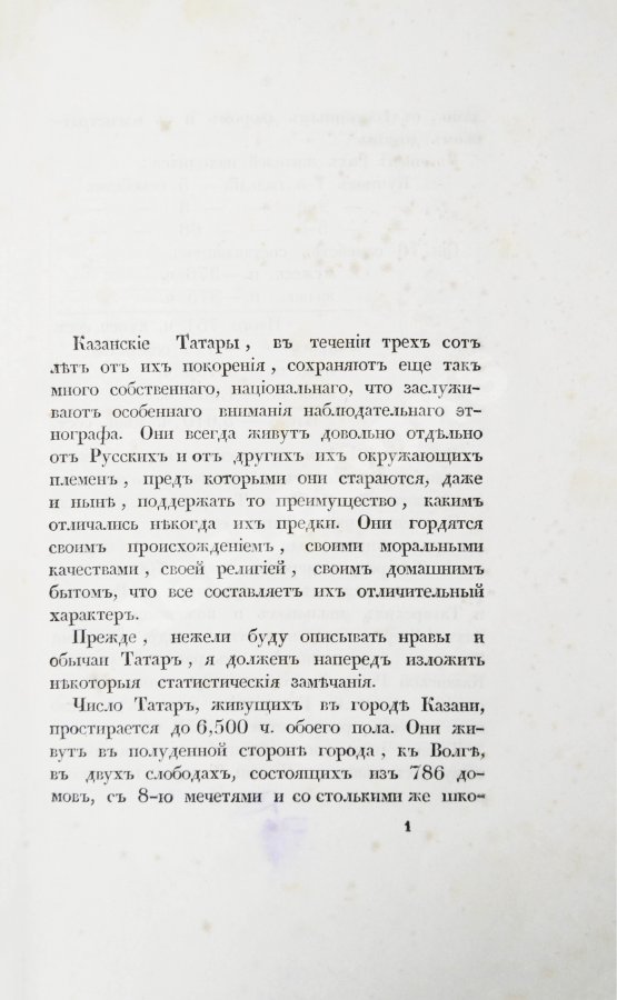 Антикварная книга Фукс, К.Ф. Казанские татары в статистическом и этнографическом отношениях