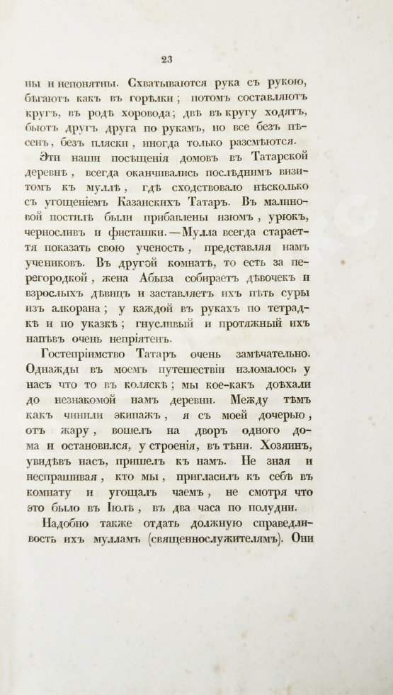 Антикварная книга Фукс, К.Ф. Казанские татары в статистическом и этнографическом отношениях