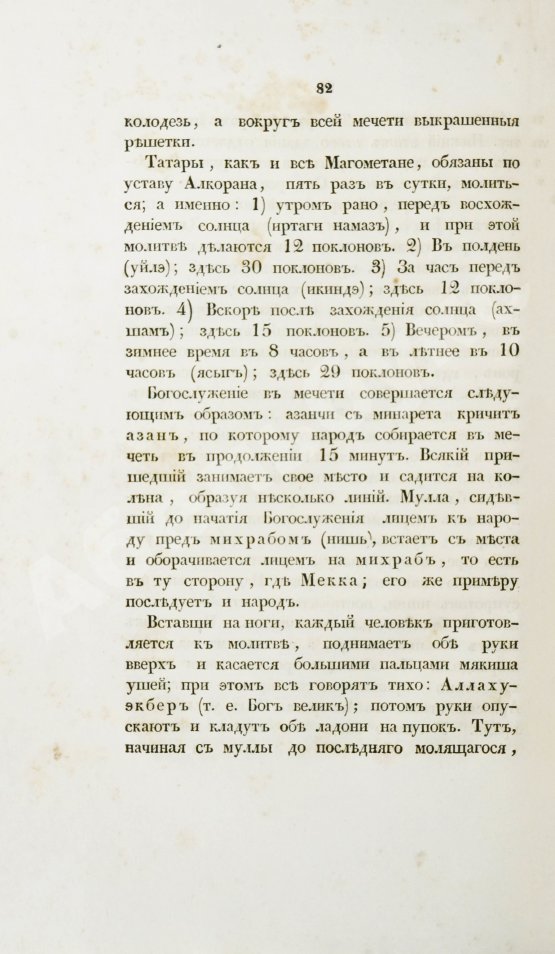 Антикварная книга Фукс, К.Ф. Казанские татары в статистическом и этнографическом отношениях