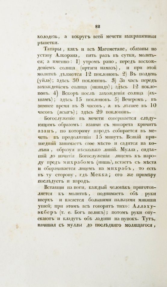 Антикварная книга Фукс, К.Ф. Казанские татары в статистическом и этнографическом отношениях