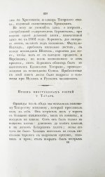 Фукс, К.Ф. Казанские татары в статистическом и этнографическом отношениях