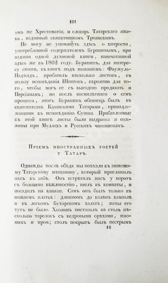 Антикварная книга Фукс, К.Ф. Казанские татары в статистическом и этнографическом отношениях