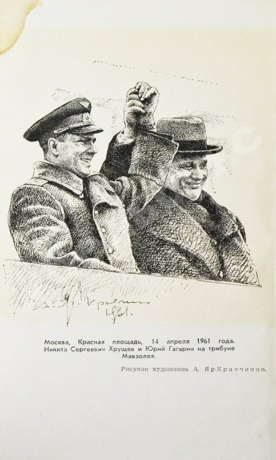 Антикварная книга Гагарин, Ю.А. Дорога в космос. Рассказ лётчика-космонавта СССР