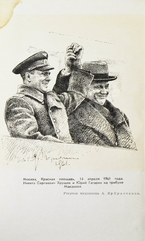 Антикварная книга Гагарин, Ю.А. Дорога в космос. Рассказ лётчика-космонавта СССР