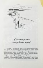 Гагарин, Ю.А. Дорога в космос. Рассказ лётчика-космонавта СССР