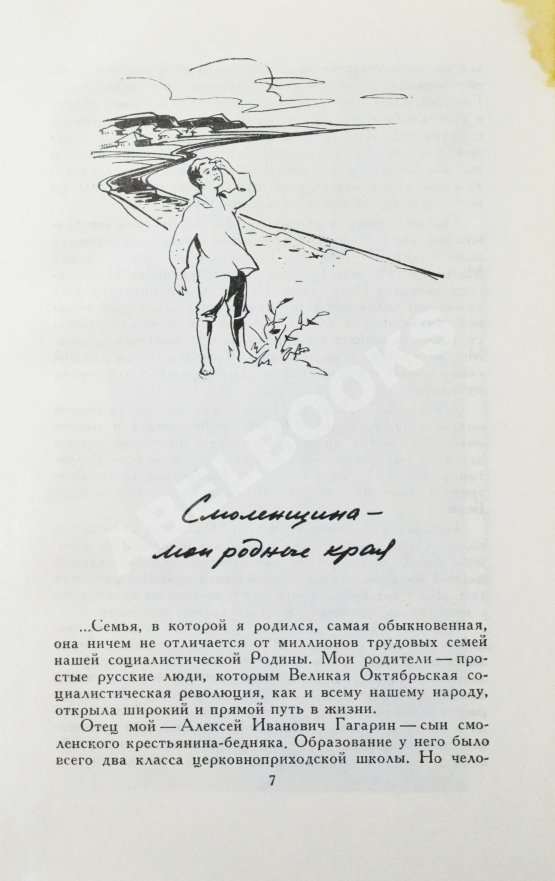 Антикварная книга Гагарин, Ю.А. Дорога в космос. Рассказ лётчика-космонавта СССР