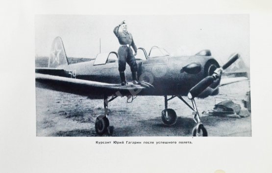 Антикварная книга Гагарин, Ю.А. Дорога в космос. Рассказ лётчика-космонавта СССР