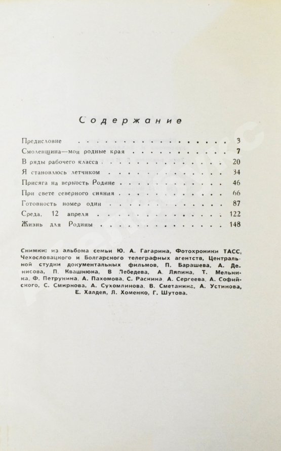 Антикварная книга Гагарин, Ю.А. Дорога в космос. Рассказ лётчика-космонавта СССР