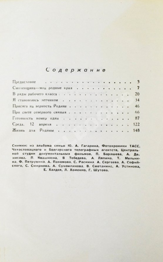 Антикварная книга Гагарин, Ю.А. Дорога в космос. Рассказ лётчика-космонавта СССР