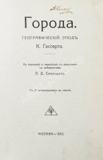 Гассерт, К. Города