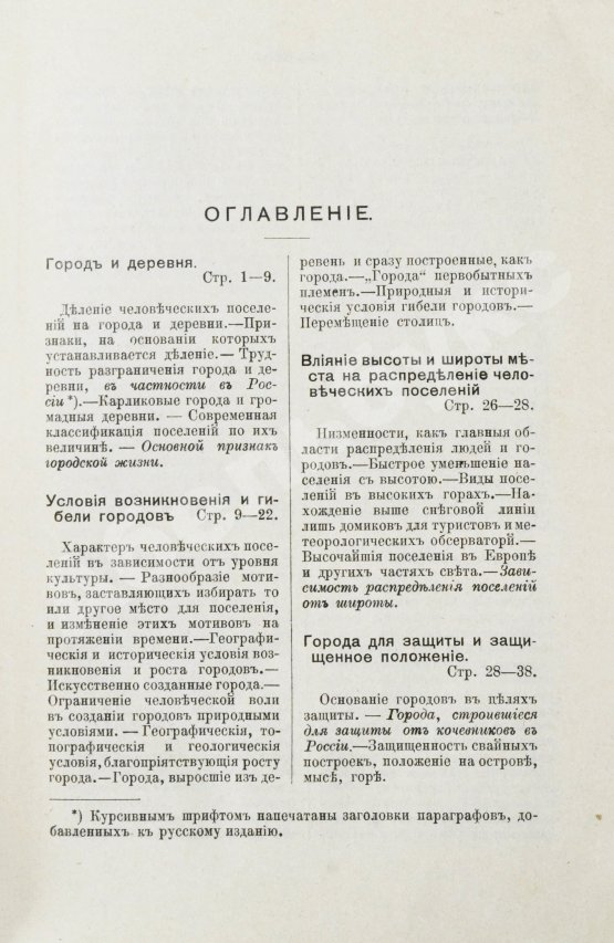 Антикварная книга Гассерт, К. Города