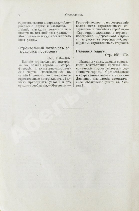 Антикварная книга Гассерт, К. Города