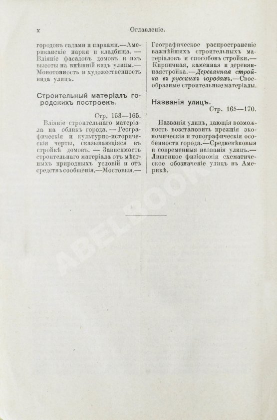 Антикварная книга Гассерт, К. Города Антикварная книга Гассерт, К. Города