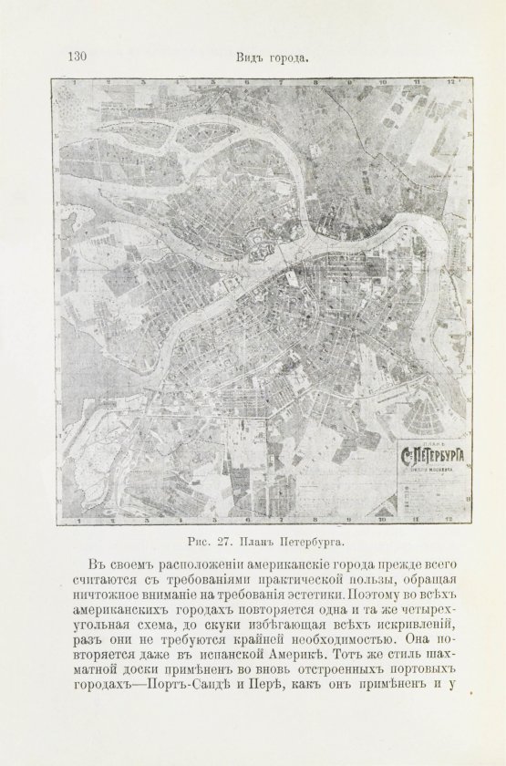 Антикварная книга Гассерт, К. Города