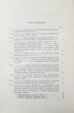 Горяинов, С.М. Босфор и Дарданеллы