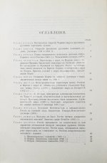 Горяинов, С.М. Босфор и Дарданеллы