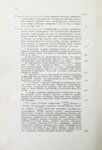 Горяинов, С.М. Босфор и Дарданеллы