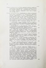 Горяинов, С.М. Босфор и Дарданеллы