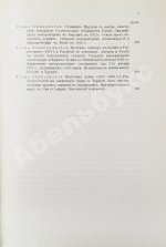 Горяинов, С.М. Босфор и Дарданеллы