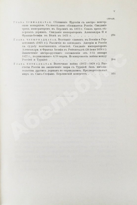 Антикварная книга Горяинов, С.М. Босфор и Дарданеллы