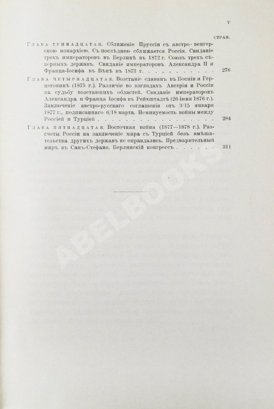 Горяинов, С.М. Босфор и Дарданеллы