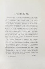 Горяинов, С.М. Босфор и Дарданеллы