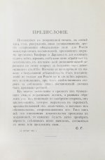 Горяинов, С.М. Босфор и Дарданеллы