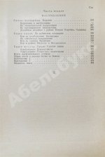 Гречко, А.А. [автограф маршалу Захарову] Битва за Кавказ
