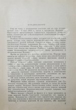 Гречко, А.А. [автограф маршалу Захарову] Битва за Кавказ