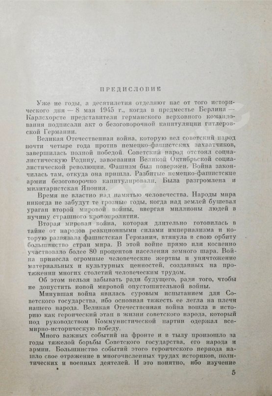 Антикварная книга Гречко, А.А. [автограф маршалу Захарову] Битва за Кавказ