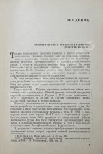 Гречко, А.А. [автограф маршалу Захарову] Битва за Кавказ