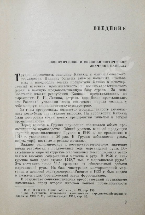 Антикварная книга Гречко, А.А. [автограф маршалу Захарову] Битва за Кавказ