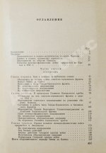 Гречко, А.А. [автограф маршалу Захарову] Битва за Кавказ