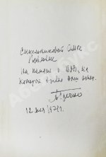 Гречко, А.А. [автограф] Битва за Кавказ