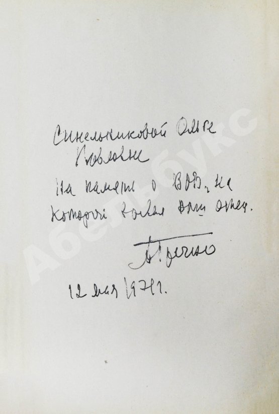 Антикварная книга Гречко, А.А. [автограф] Битва за Кавказ