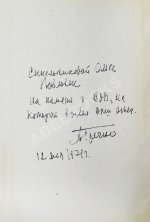 Гречко, А.А. [автограф] Битва за Кавказ