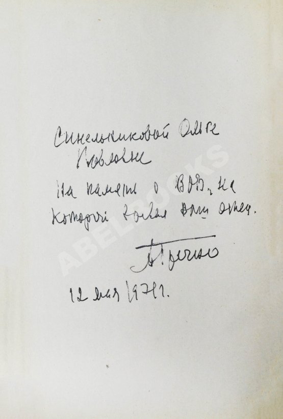 Антикварная книга Гречко, А.А. [автограф] Битва за Кавказ