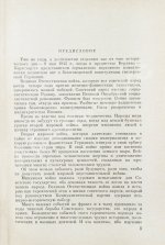 Гречко, А.А. [автограф] Битва за Кавказ