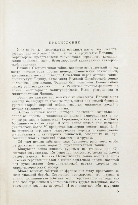 Антикварная книга Гречко, А.А. [автограф] Битва за Кавказ