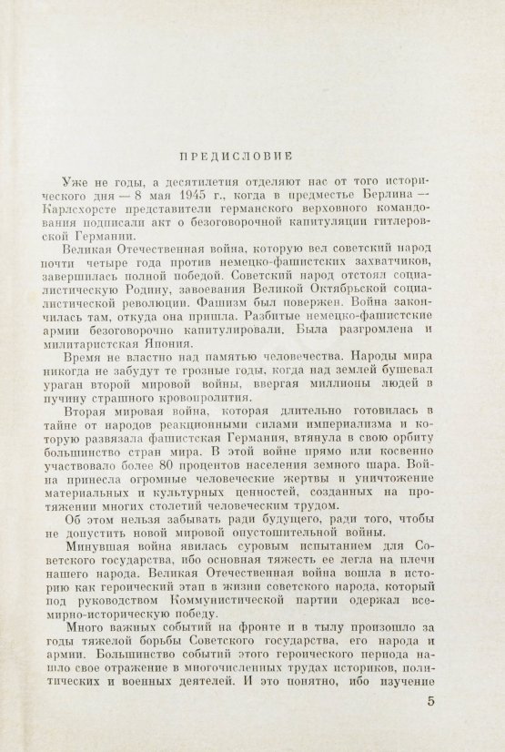 Антикварная книга Гречко, А.А. [автограф] Битва за Кавказ