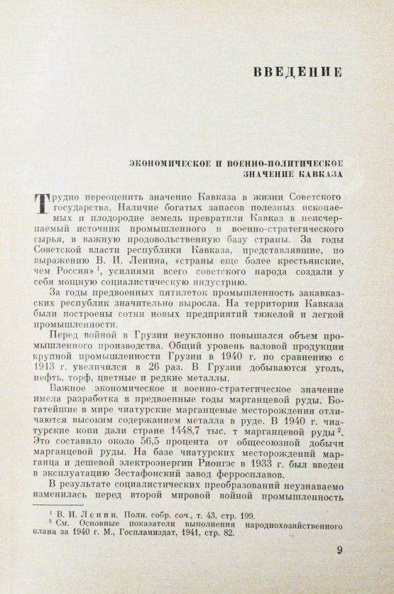 Антикварная книга Гречко, А.А. [автограф] Битва за Кавказ