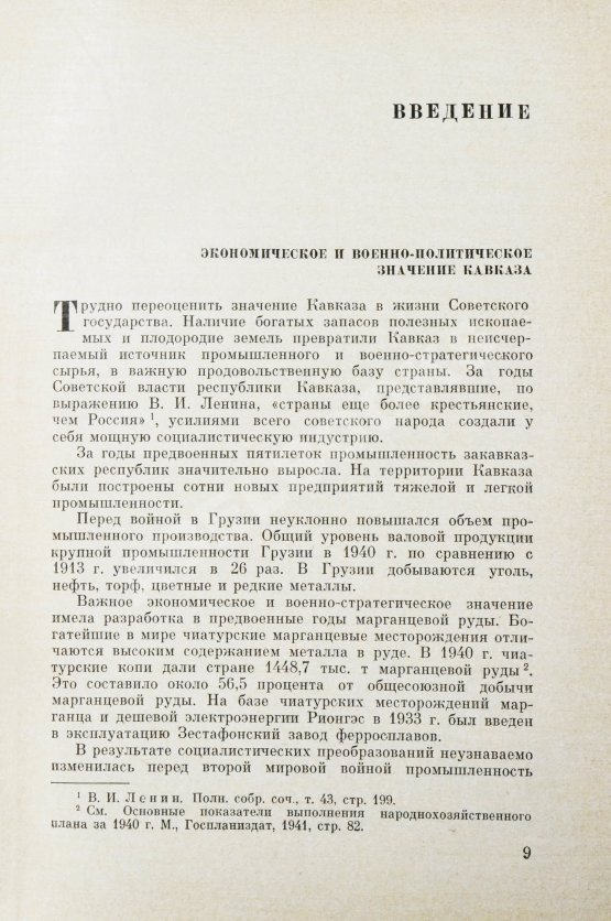 Антикварная книга Гречко, А.А. [автограф] Битва за Кавказ