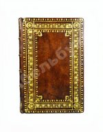 Грибоедов, А.С. Горе от ума. Комедия в четырёх действиях в стихах