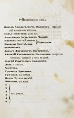 Грибоедов, А.С. Горе от ума. Комедия в четырёх действиях в стихах