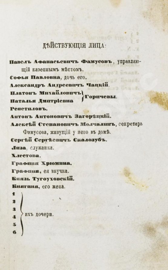 Антикварная книга Грибоедов, А.С. Горе от ума. Комедия в четырёх действиях в стихах