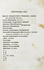 Грибоедов, А.С. Горе от ума. Комедия в четырёх действиях в стихах