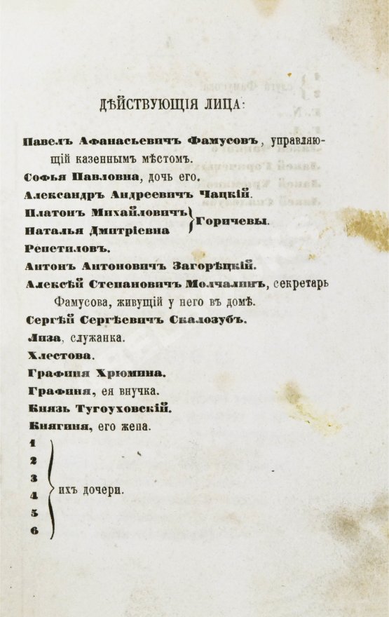 Антикварная книга Грибоедов, А.С. Горе от ума. Комедия в четырёх действиях в стихах