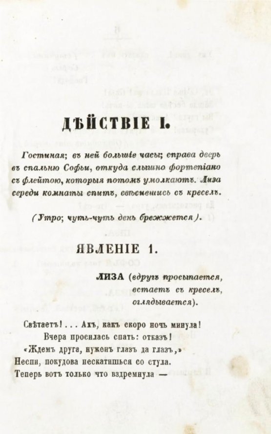 Антикварная книга Грибоедов, А.С. Горе от ума. Комедия в четырёх действиях в стихах