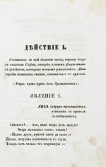 Грибоедов, А.С. Горе от ума. Комедия в четырёх действиях в стихах